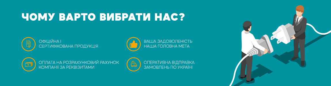 Чому варто вибрати нас